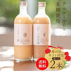 麹AMAZAKE ２本セット